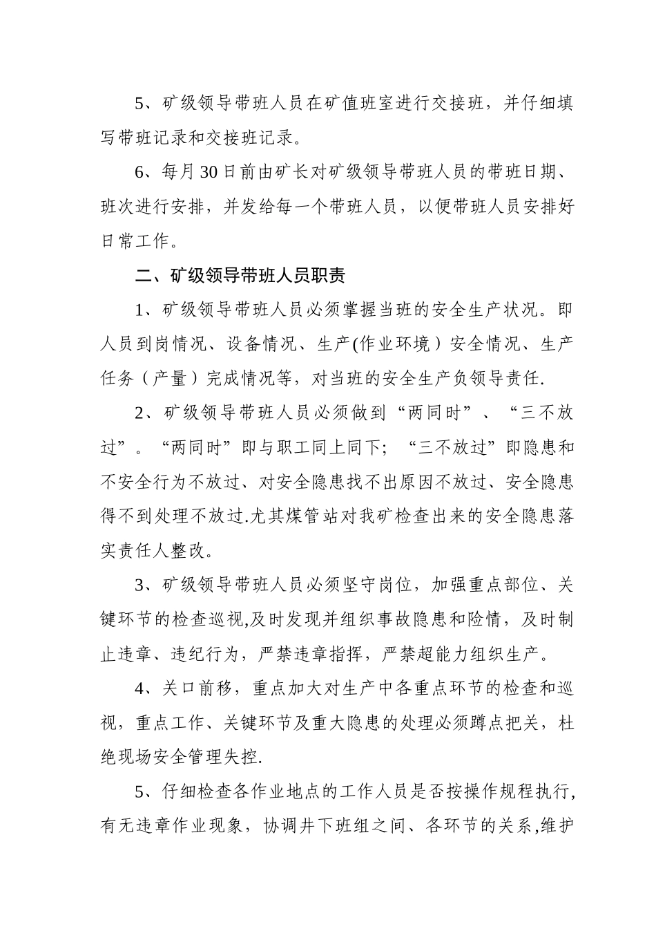 蔡家山煤矿领导带班下井制度及各种表格_第3页