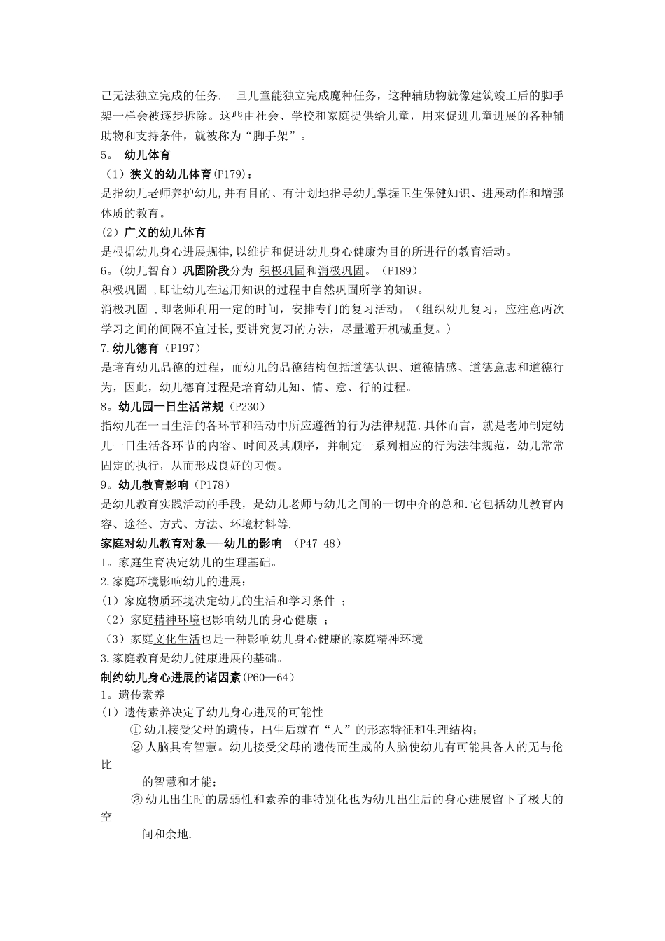 蔡迎旗-《学前教育概论》-期末复习_第2页