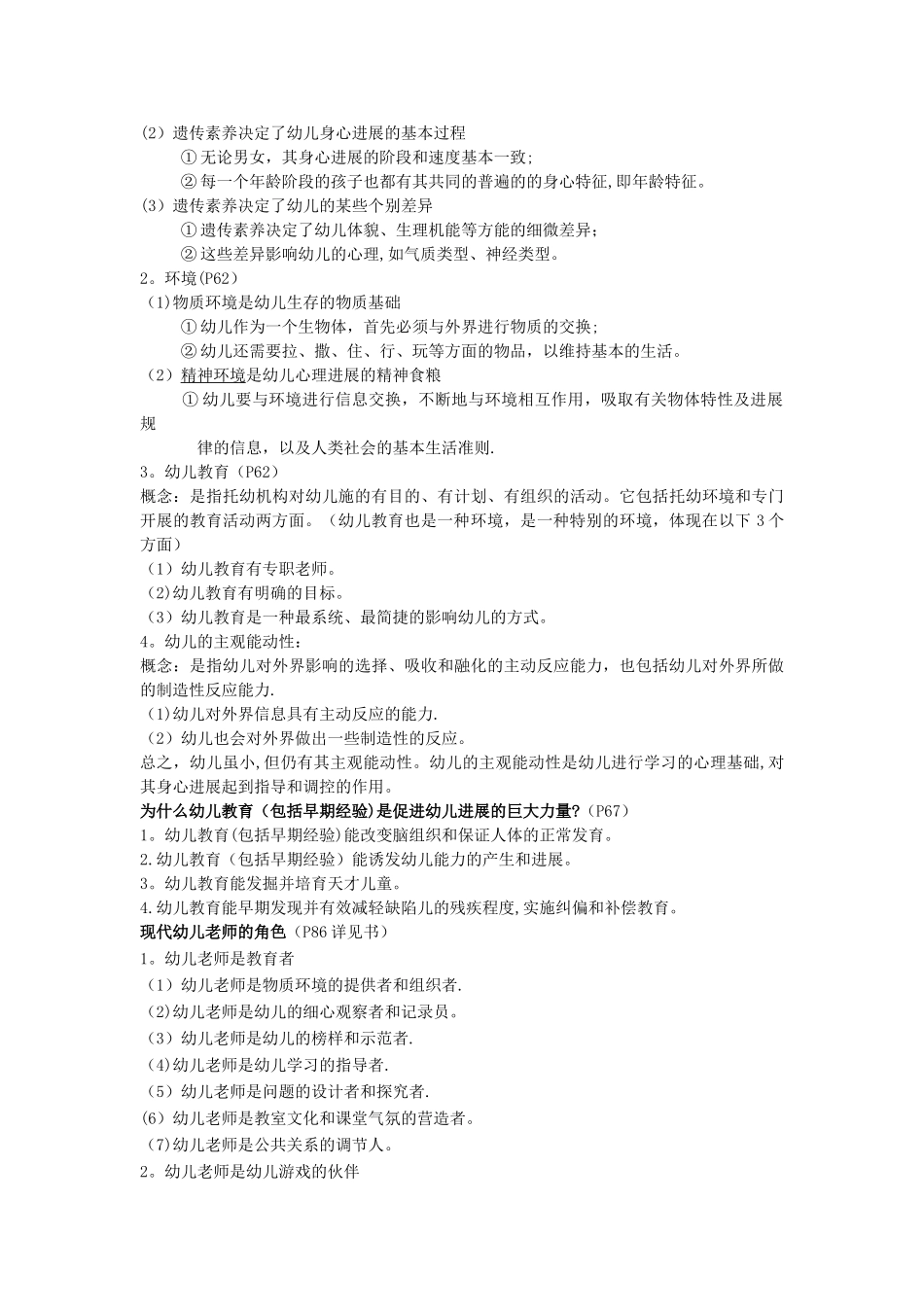 蔡迎旗-《学前教育概论》-期末复习_第3页