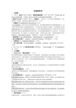 蔡迎旗-《学前教育概论》-期末复习