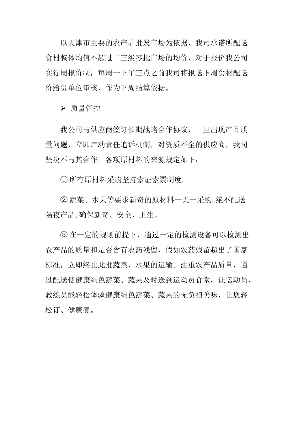 蔬菜-水果配送方案2_第3页