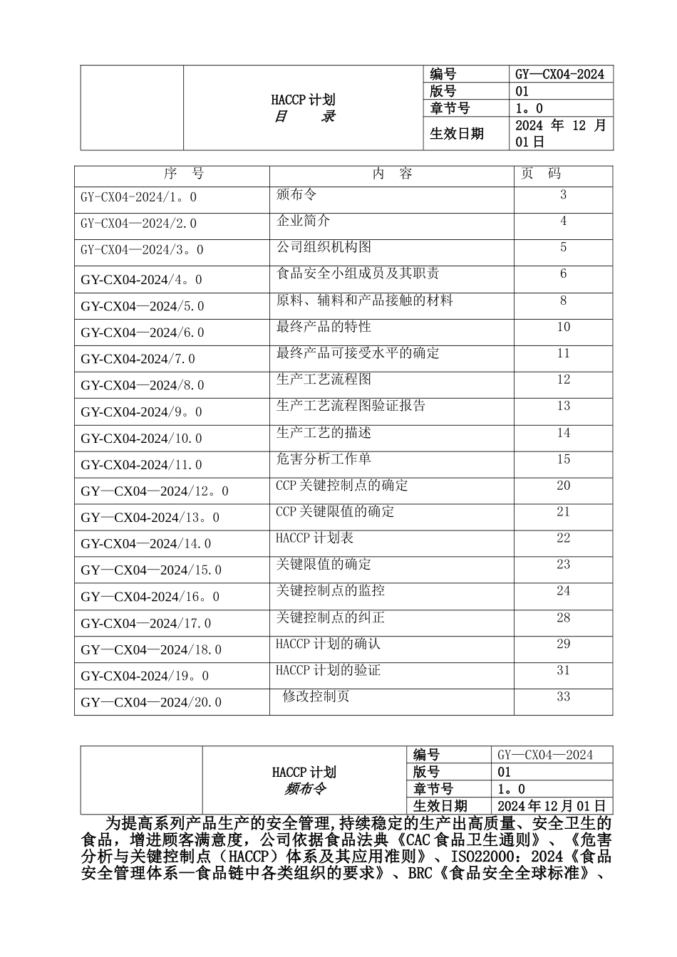 蔬菜产品HACCP计划_第2页