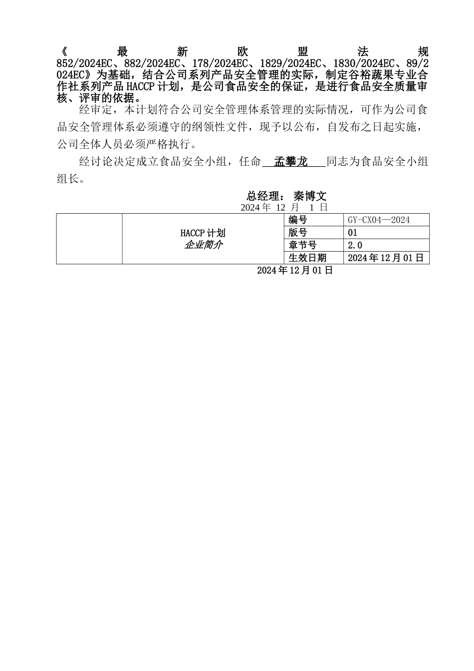 蔬菜产品HACCP计划_第3页