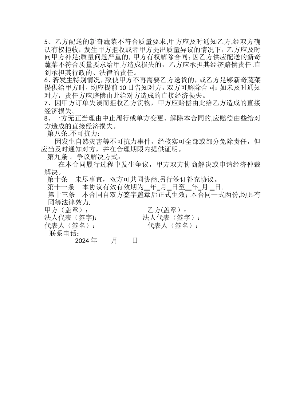 蔬菜供应合同_第2页