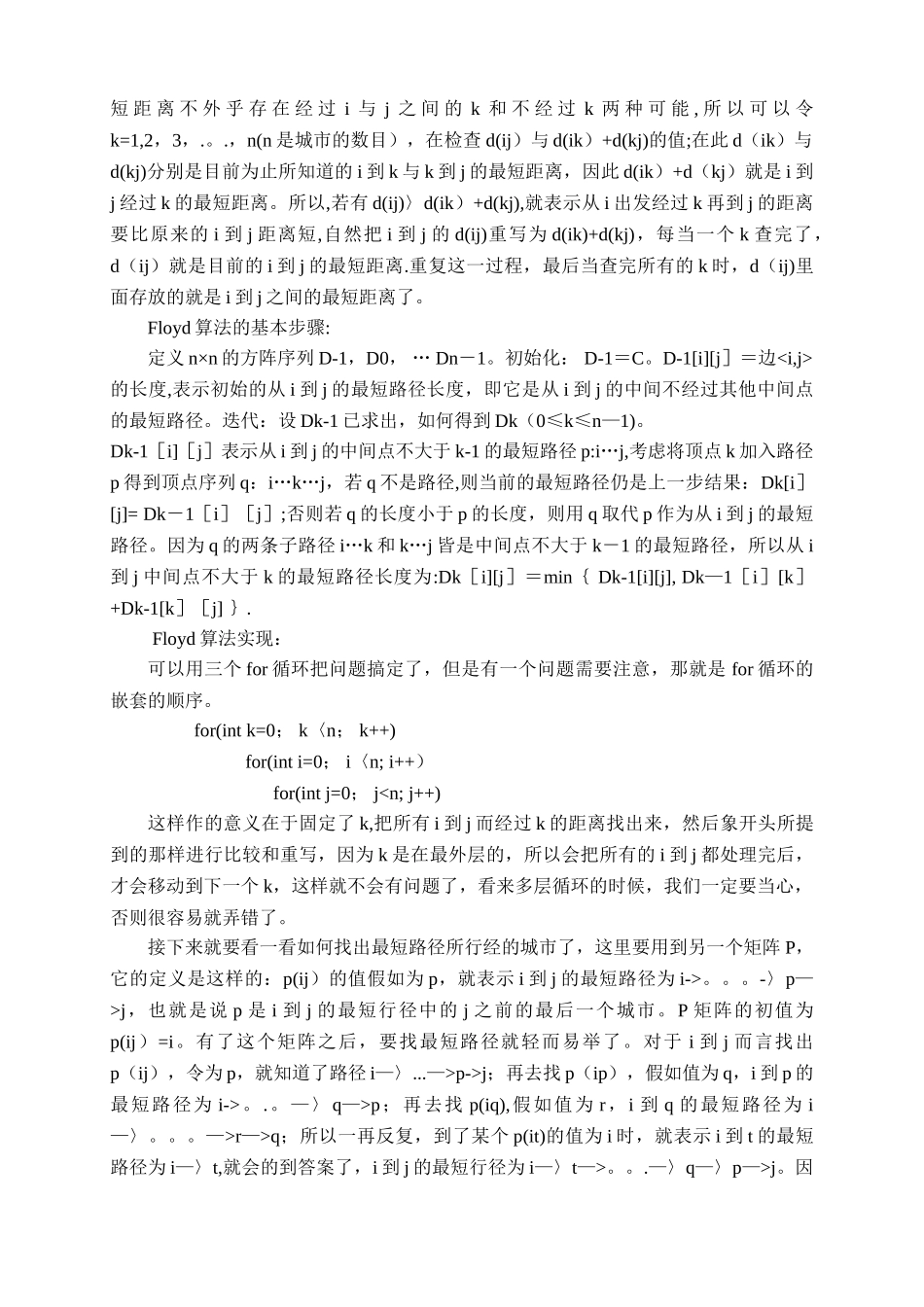 蔬菜供应方案设计_第3页