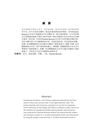 灵芝液体发酵多糖三萜