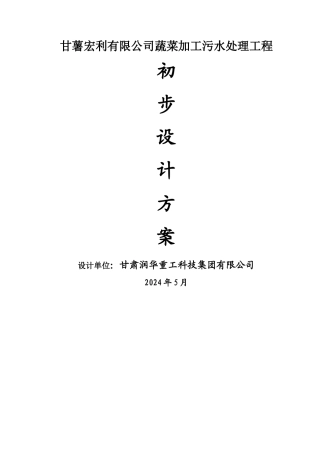 蔬菜加工污水处理工程第1套