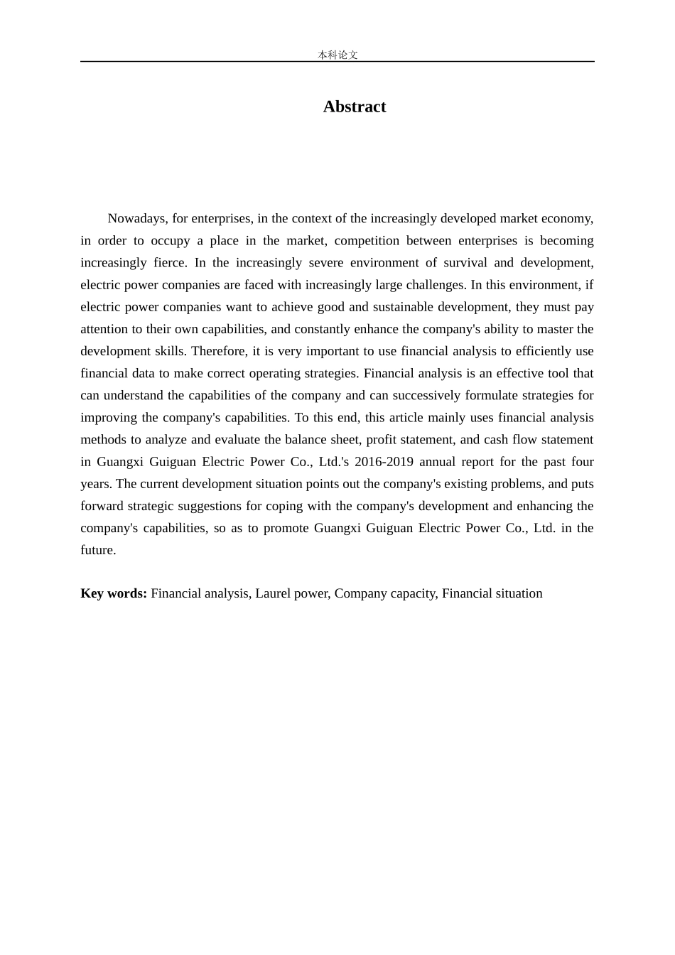 基于财务分析的公司能力评价与提升策略——以桂冠电力为例论文_第2页
