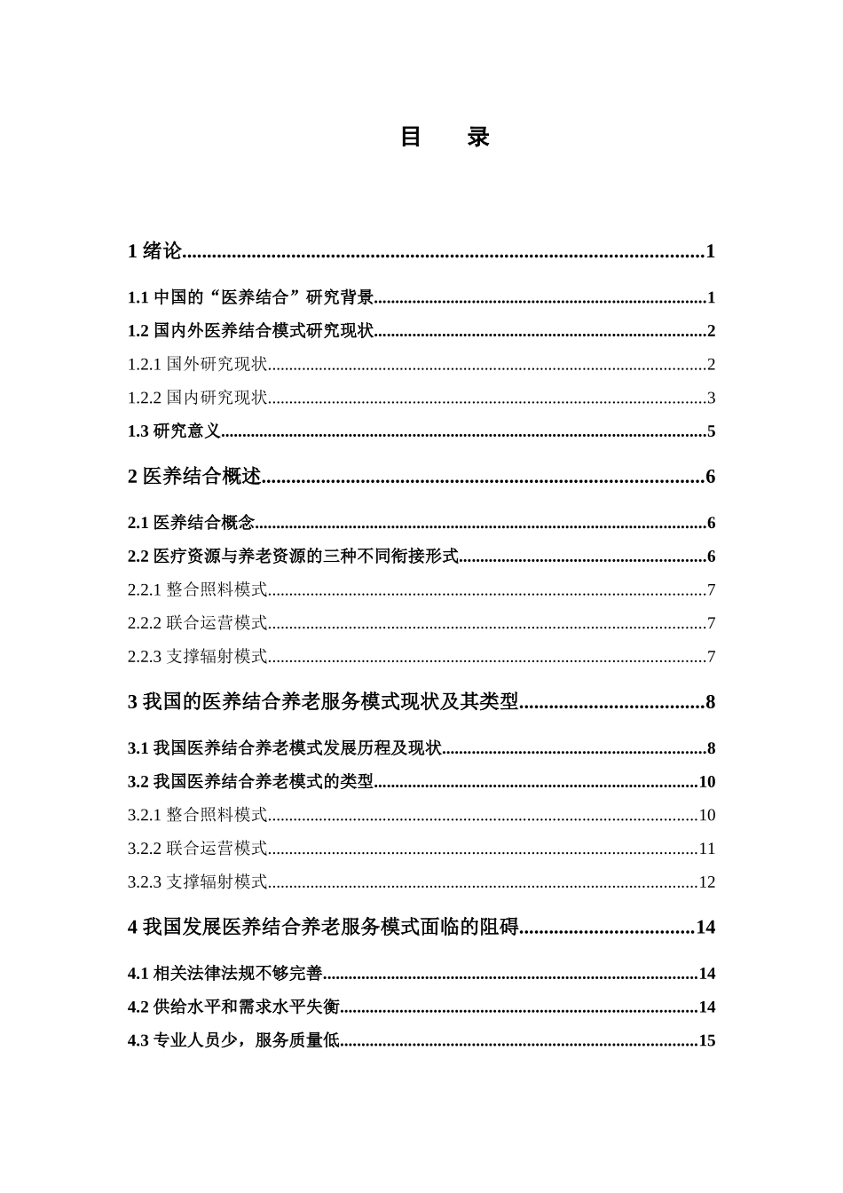 经济学-“医养结合”养老服务模式发展研究论文_第3页