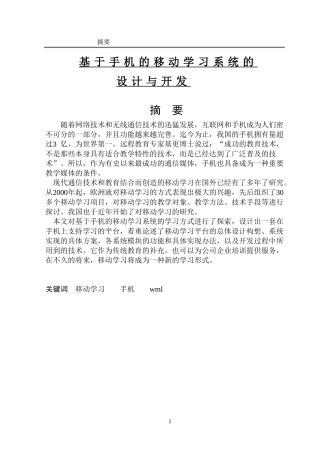 基于手机的移动学习系统的设计与开发  教育技术专业