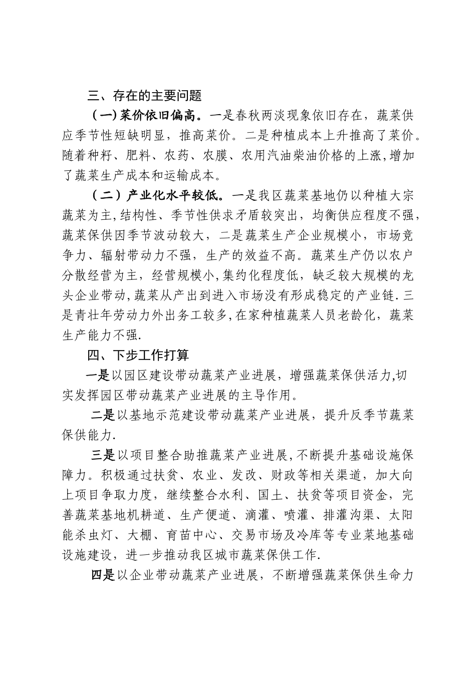 蔬菜保供经验交流材料_第3页