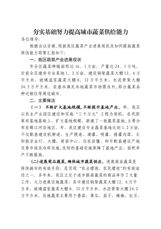 蔬菜保供经验交流材料