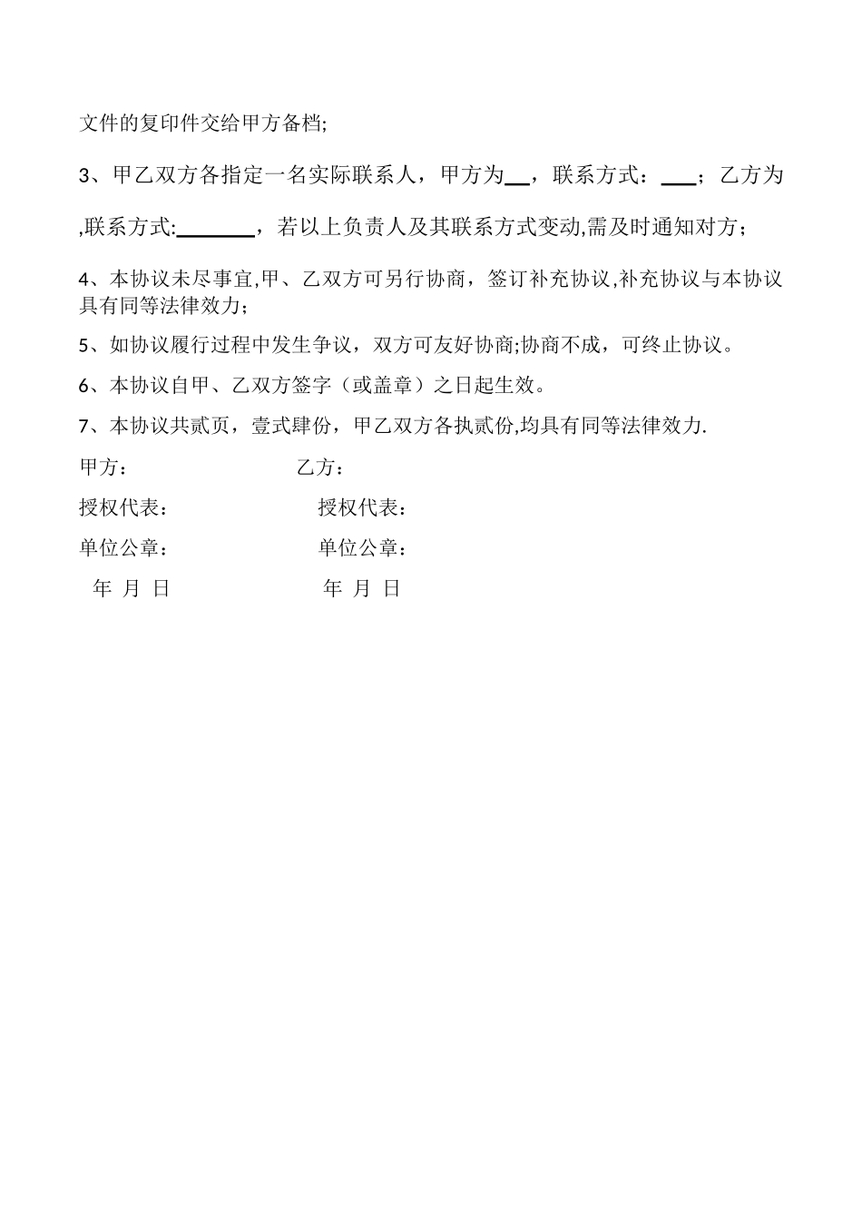 蔬菜基地产销合作协议模板_第2页