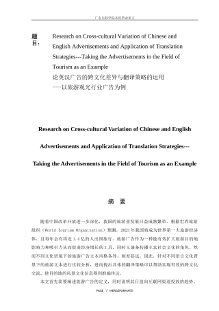 论英汉广告的跨文化差异与翻译策略的运用