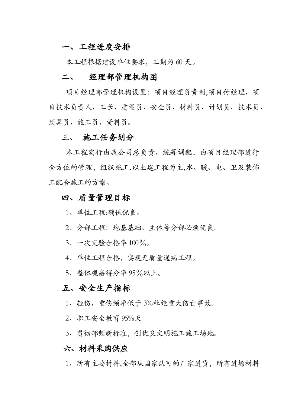 蔬菜大棚施工组织设计_第3页