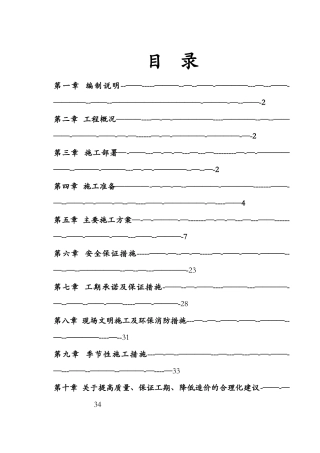 蔬菜大棚施工组织设计