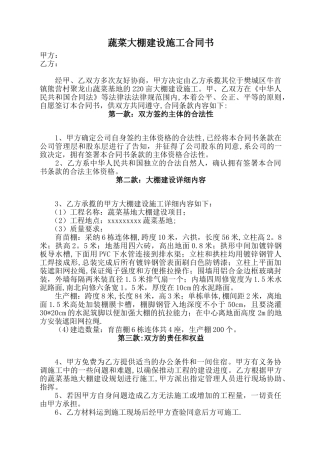 蔬菜大棚建设施工合同书