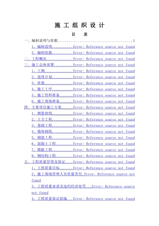 蔬菜大棚施工组织设计1