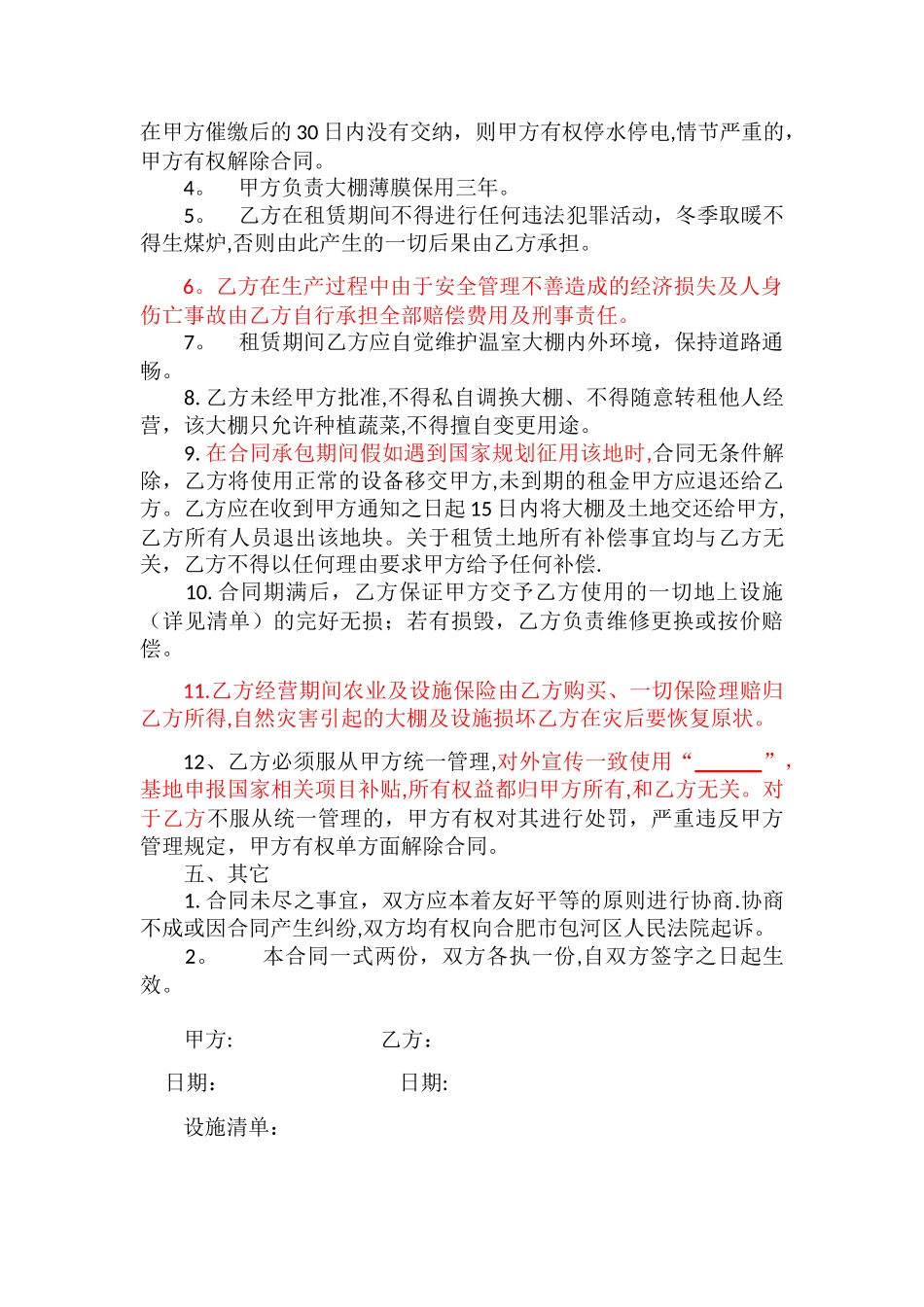 蔬菜大棚租赁协议_第2页