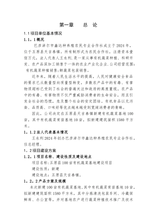 蔬菜大棚种植可行性研究报告新