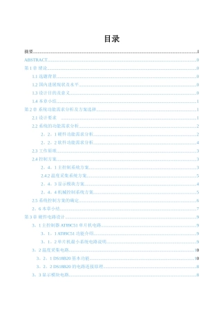 蔬菜大棚温度控制系统设计