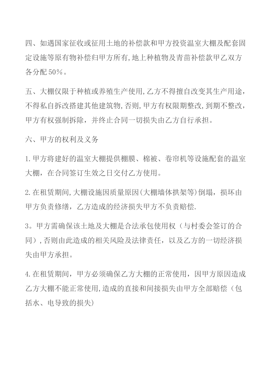 蔬菜大棚租赁合同_第2页