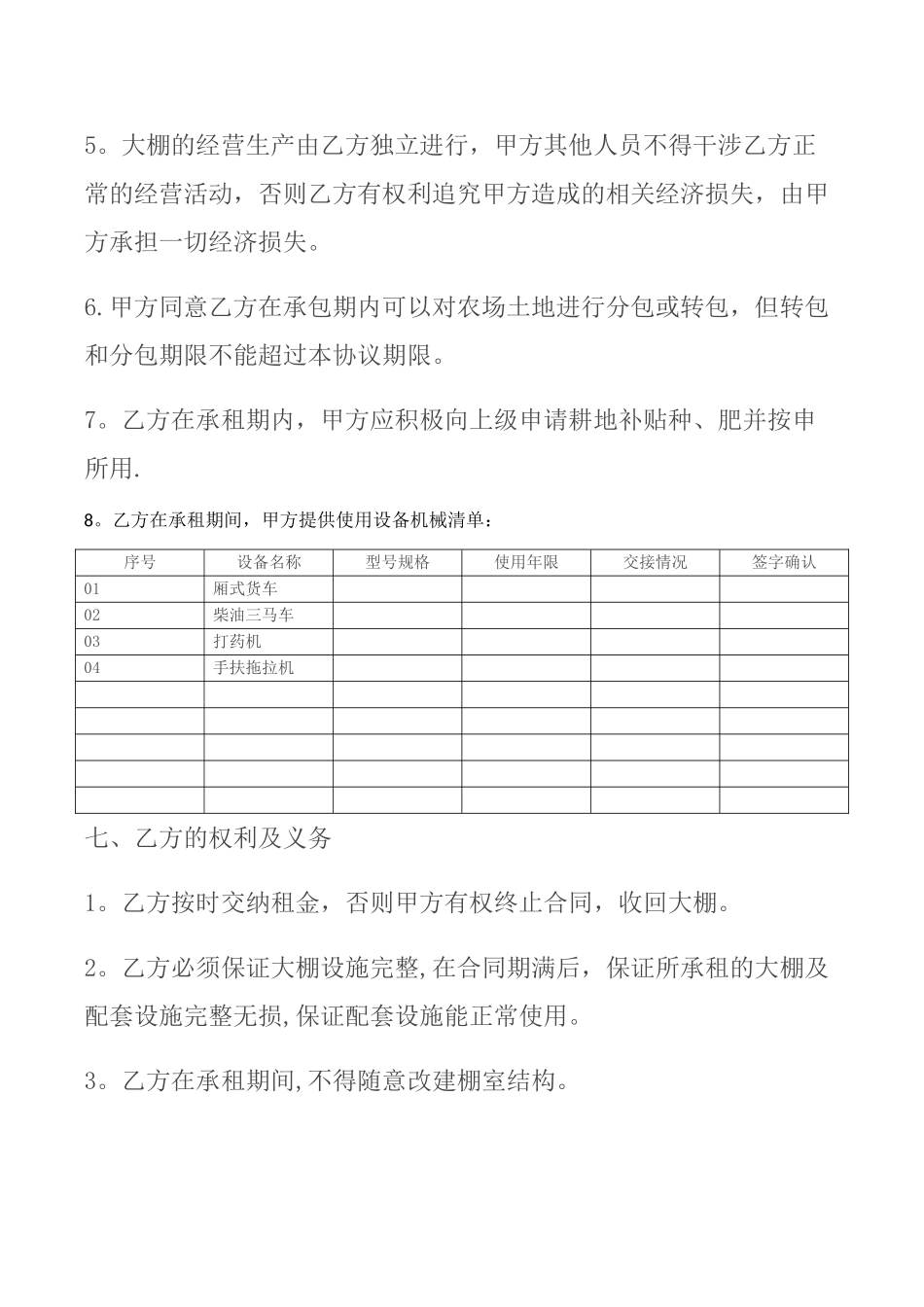 蔬菜大棚租赁合同_第3页
