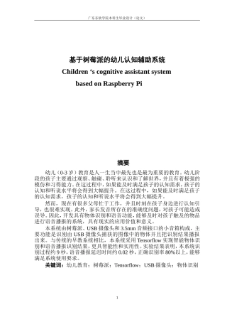 基于树莓派的幼儿认知辅助系统