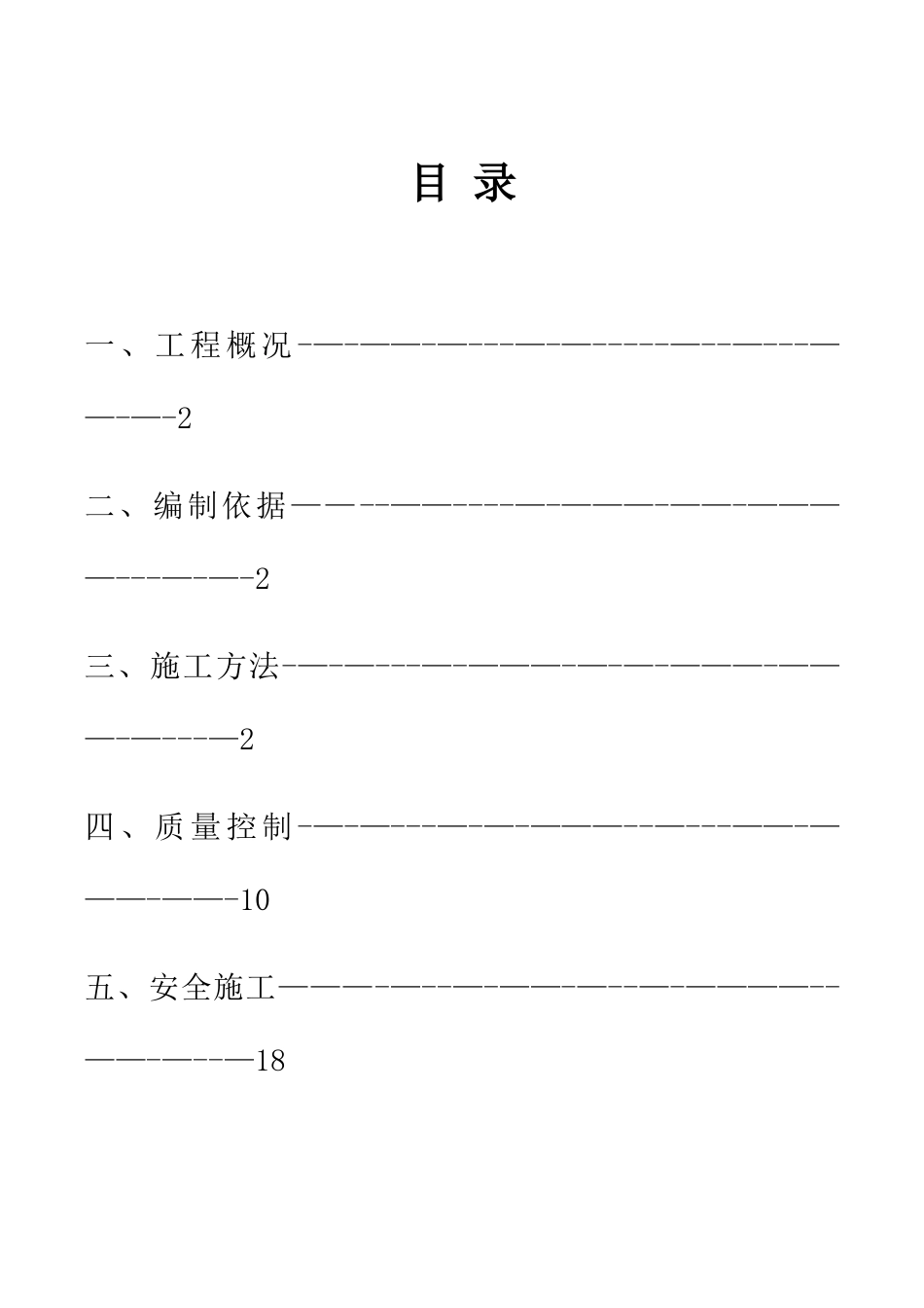 蔬菜大棚钢结构工程施工方案_第2页