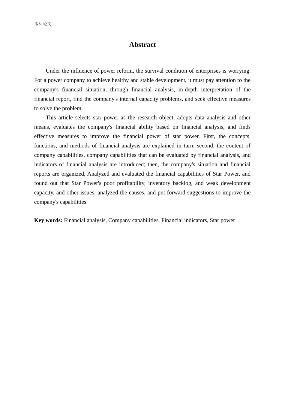 基于财务分析的公司能力评价与提升策略——以明星电力为例论文_第2页