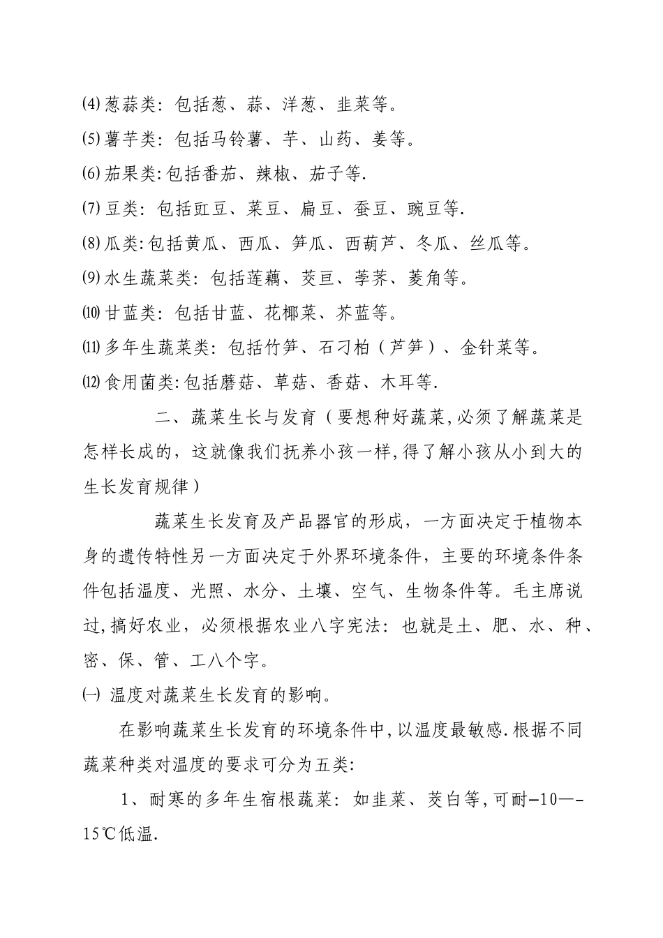 蔬菜技术培训教案_第2页