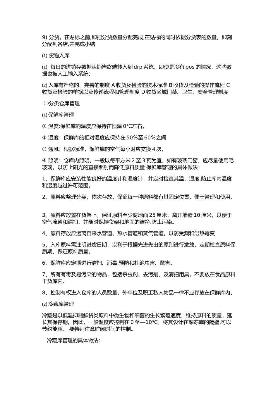 蔬菜物流配送方案_第3页