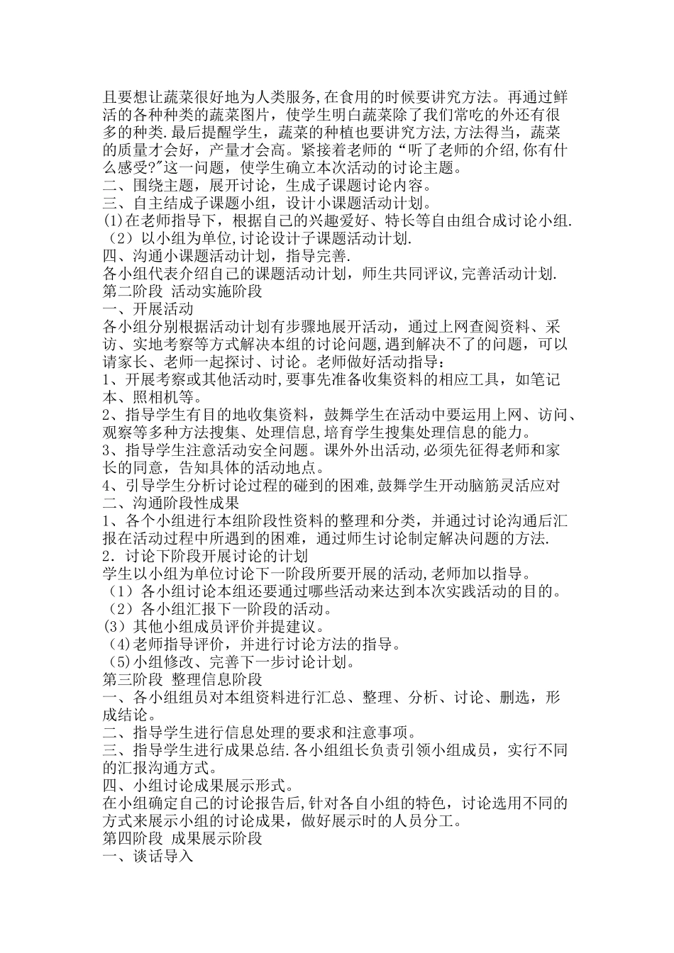 蔬菜的种植综合实践活动方案_第2页