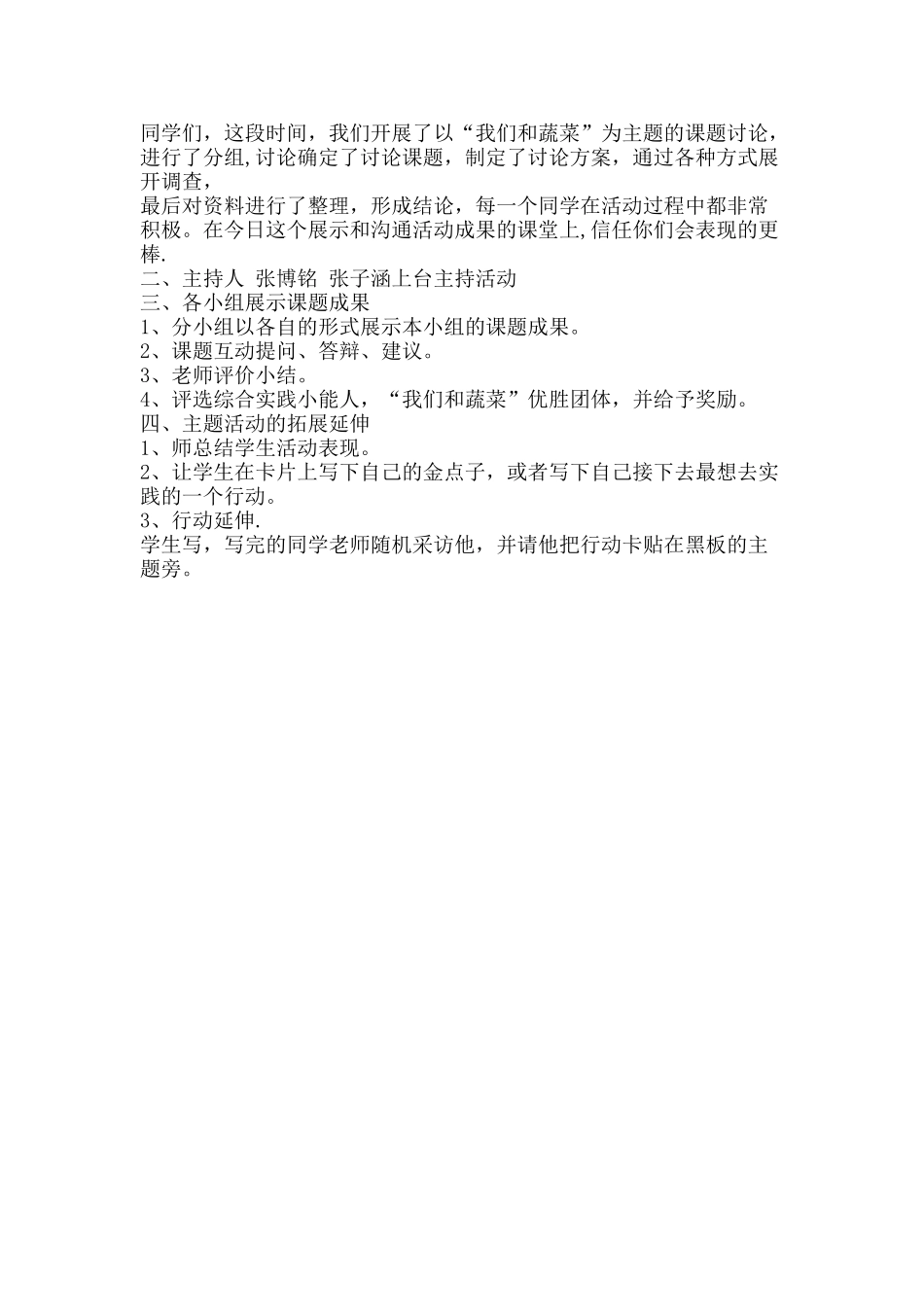 蔬菜的种植综合实践活动方案_第3页