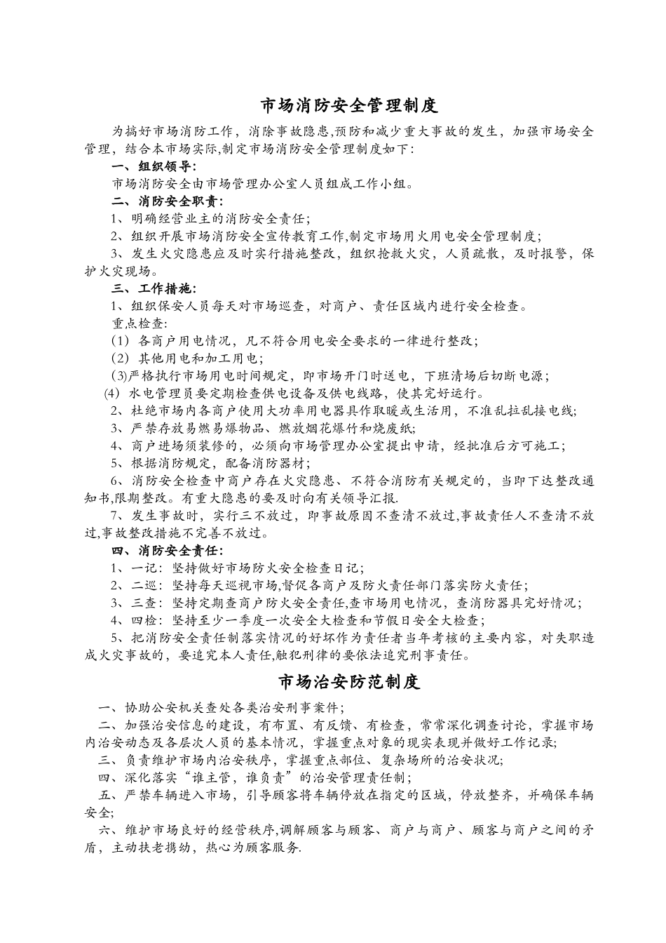 蔬菜市场管理制度_第3页