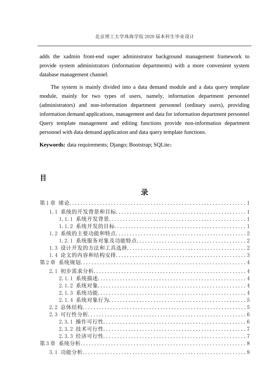 基于数据服务的信息需求管理系统设计与实现_第3页