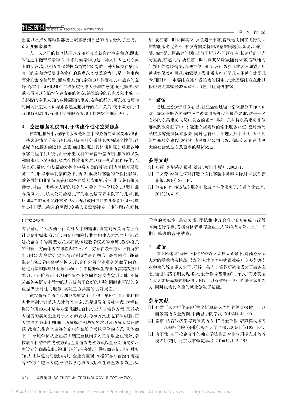 空乘服务礼仪及航空个性化服务_第2页