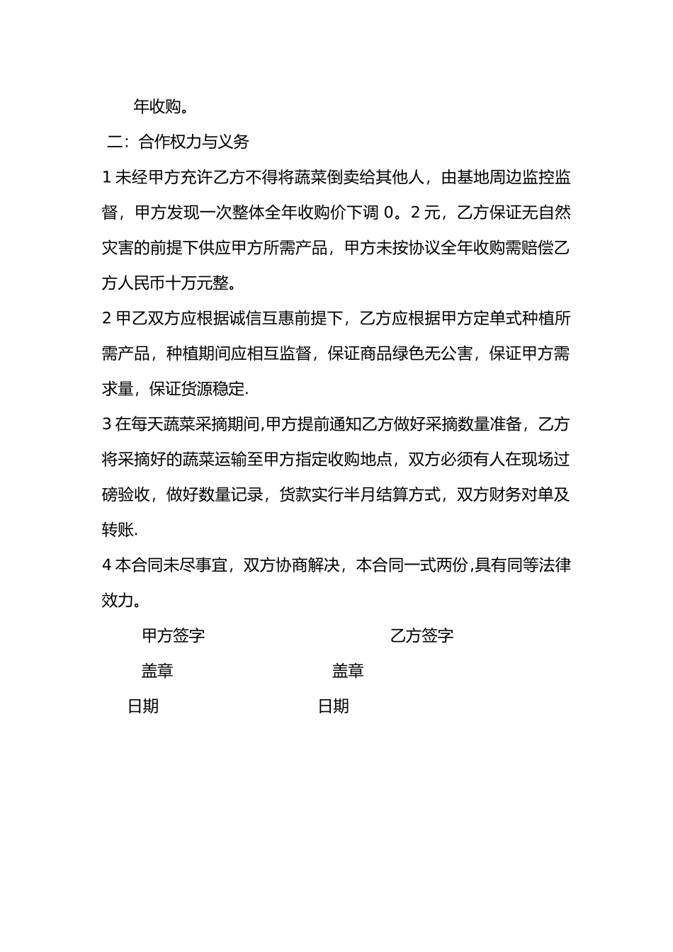 蔬菜种植合作协议书范本_第2页