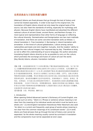 论英语典故与习语的来源与翻译
