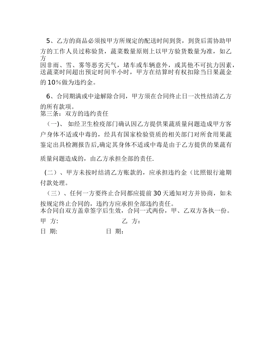 蔬菜购买合同_第2页