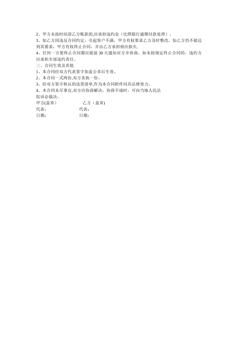 蔬菜超市采购合同_第2页