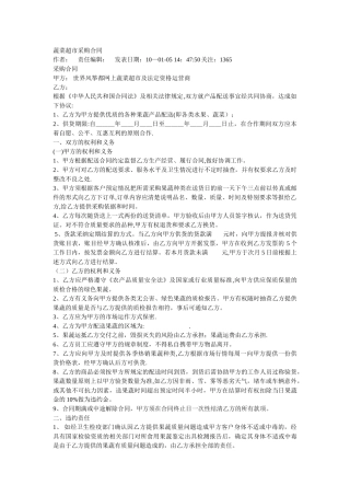 蔬菜超市采购合同