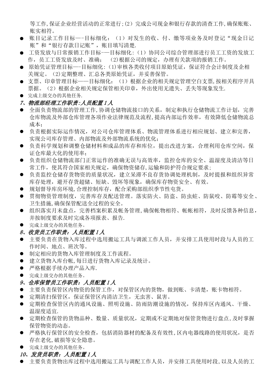 蔬菜配送中心组织架构图、岗位职责、薪酬体系_第2页