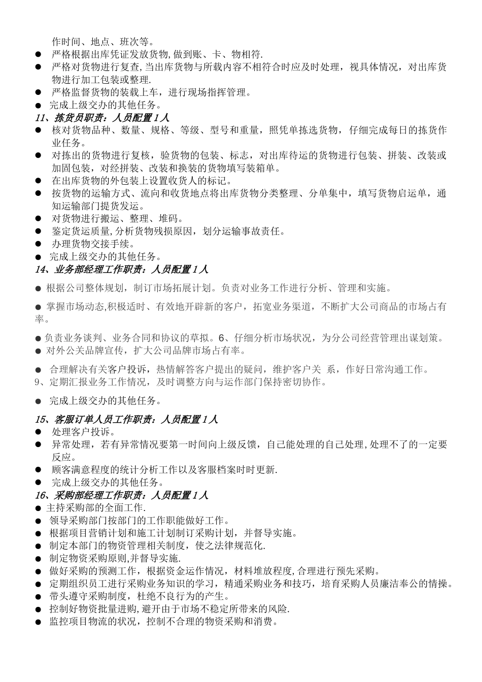 蔬菜配送中心组织架构图、岗位职责、薪酬体系_第3页