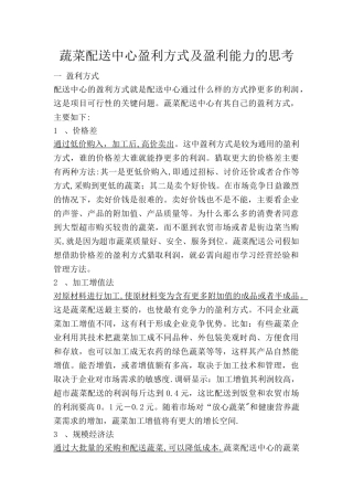 蔬菜配送中心盈利方式