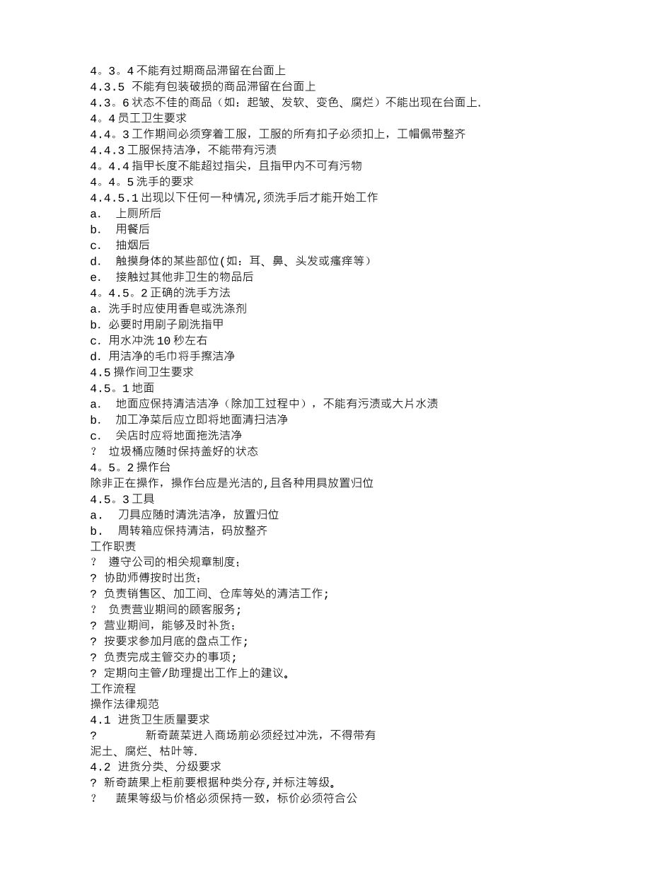 蔬菜部岗位职责_第2页