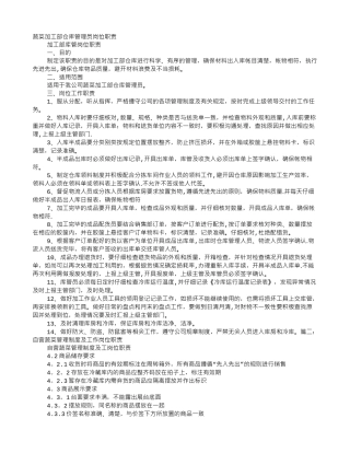 蔬菜部岗位职责