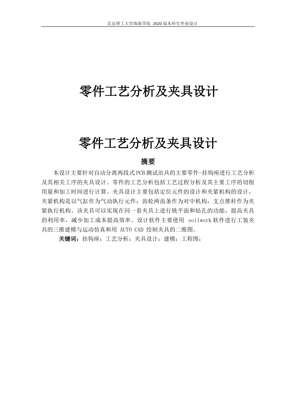 零件工艺分析及夹具设计_第1页
