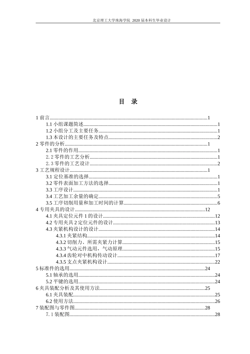 零件工艺分析及夹具设计_第3页