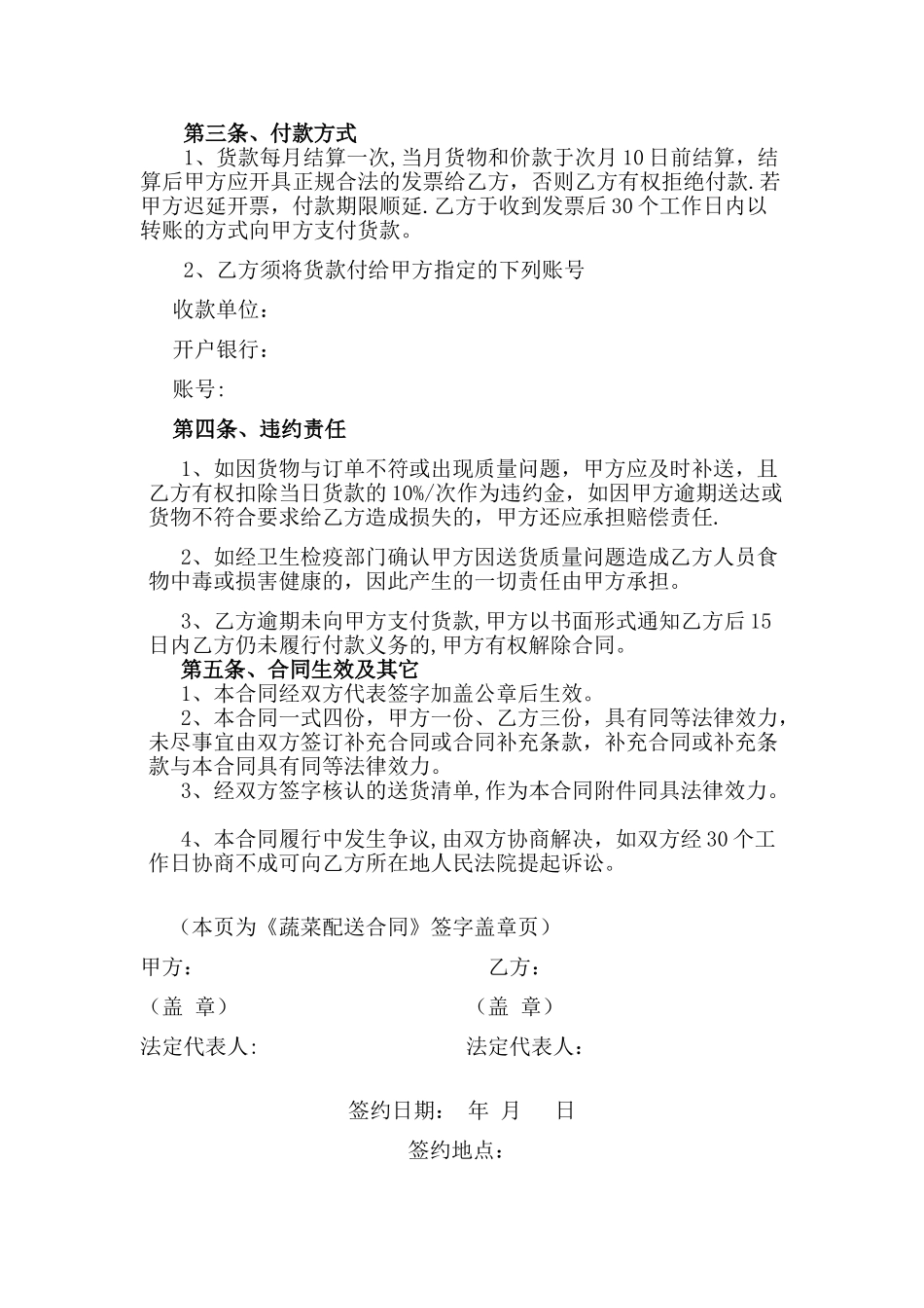 蔬菜配送合同_第2页